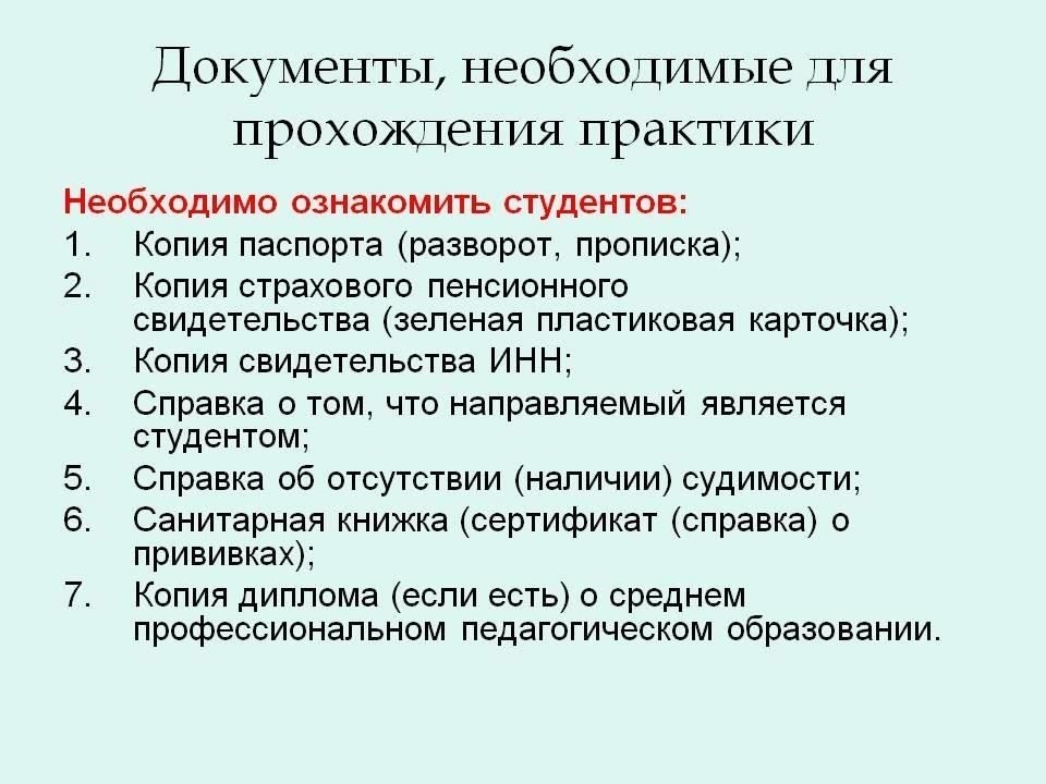 Что ожидать во время практики в военной прокуратуреПрежде чем приступить к практике, убедитесь, что вы понимаете основные ожидания. Ознакомьтесь с документами, необходимыми для прохождения отбора. Это может быть подробное резюме, академическая справка и, возможно, рекомендательное письмо. Подготовка к собеседованию имеет решающее значение: скорее всего, вас будут спрашивать о вашем понимании юридических вопросов и роли правоохранительных органов. Будьте готовы ответить на вопросы по конкретным правовым принципам и продемонстрировать знание уголовного права.