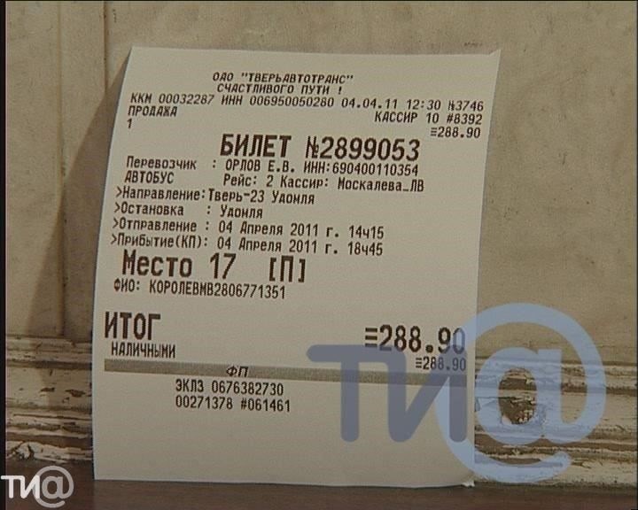 Что произойдет, если вы забудете паспорт при покупке автобусного билета?