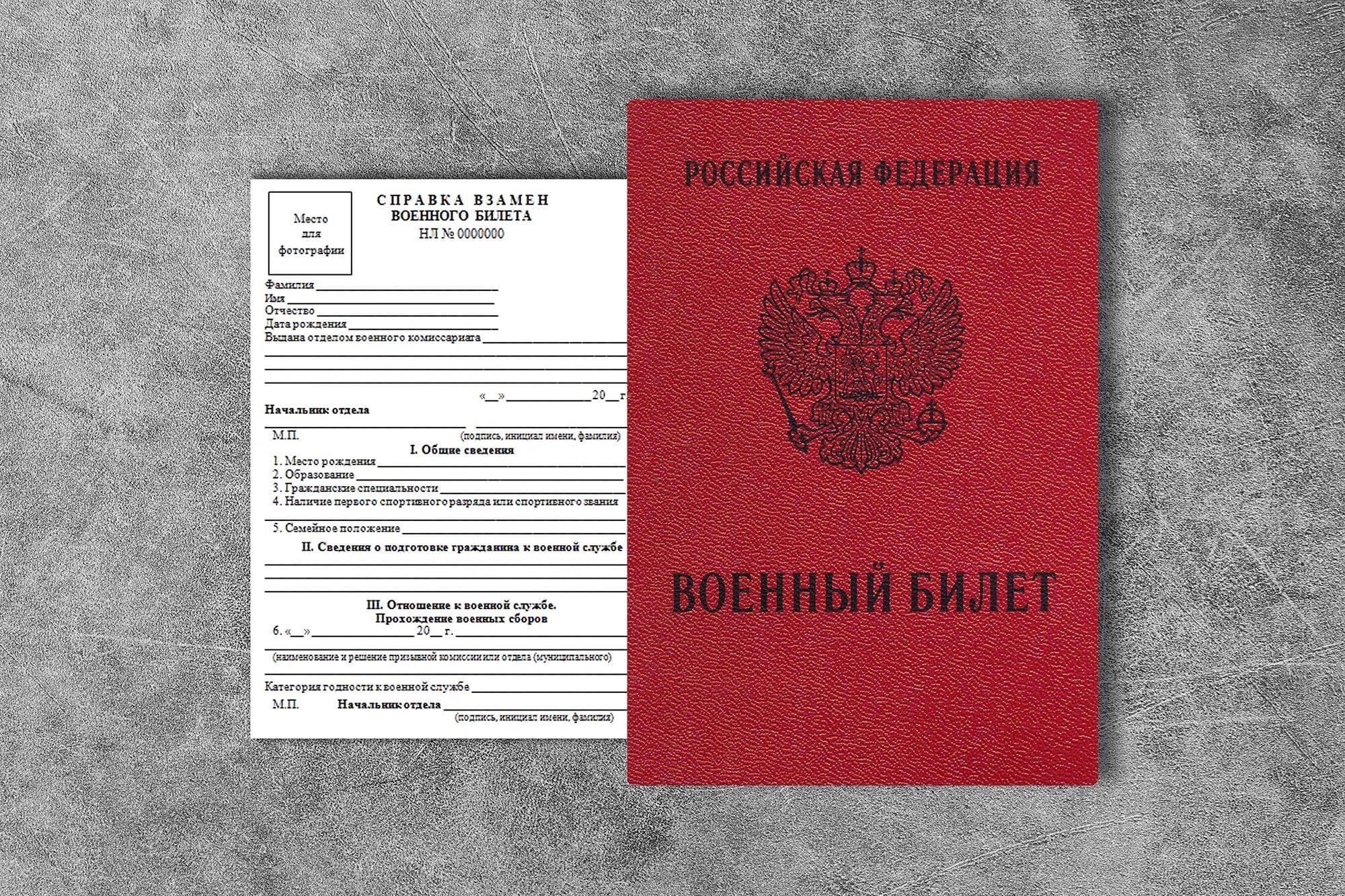 Чтобы обновить свой военный статус и получить необходимое удостоверение личности, соберите следующие документы: