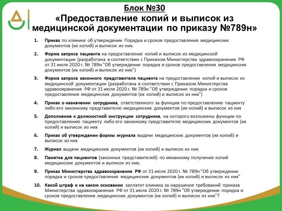 Документы, необходимые для прохождения службы, включают результаты медицинского освидетельствования, официальное уведомление и подписанные контракты.