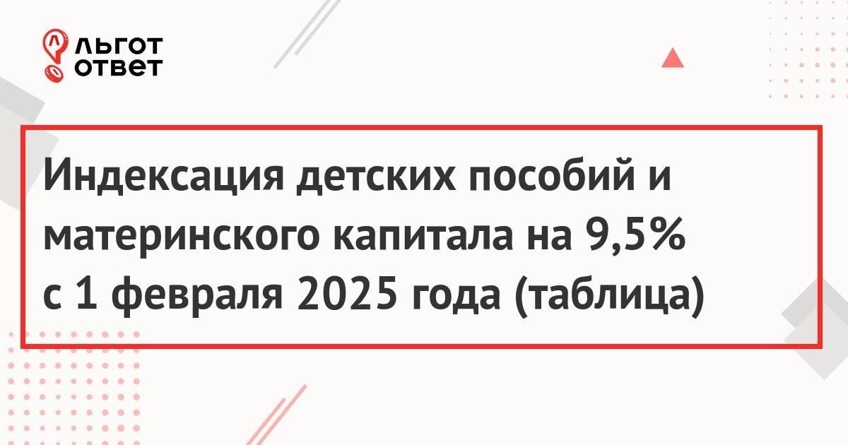 Другие выплаты, на которые повлияет февральская индексацияС февраля 2025 года ряд выплат подвергнется перерасчету в связи с корректировкой прожиточного минимума и уровня инфляции. Эти корректировки непосредственно коснутся таких выплат, как государственные пособия, социальные выплаты и пособия по инвалидности, причем новые цифры будут отражать обновленный размер минимальной заработной платы и прожиточного минимума.