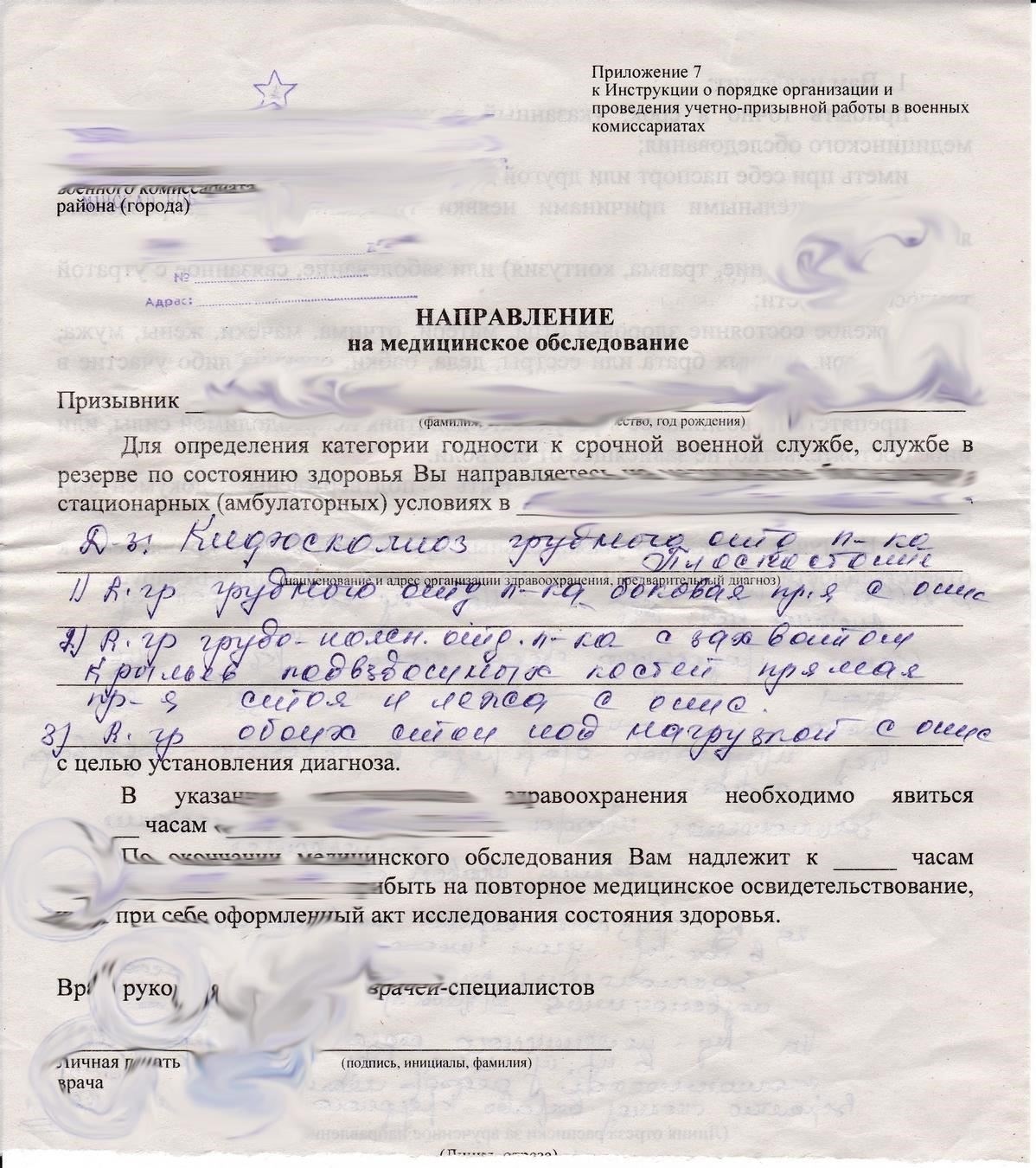 Если исправление связано с ошибкой медицинской комиссии, важно предоставить документы, подтверждающие несоответствие. Это может включать повторное обследование или дополнительные анализы. Армия может провести еще одно обследование, чтобы проверить любые изменения в состоянии вашего здоровья.