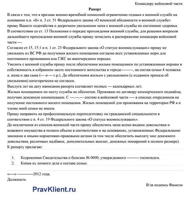 Если у военнослужащего имеются отклонения в состоянии здоровья, военно-врачебная комиссия может определить, являются ли эти отклонения достаточно серьезными, чтобы освободить его от службы в отдаленных населенных пунктах. Основанием для освобождения могут быть конкретные заболевания или инвалидность, в том числе респираторные или сердечно-сосудистые заболевания. Рекомендуется проконсультироваться с юристом, специализирующимся на военном праве, чтобы понять, как состояние здоровья может повлиять на распределение.