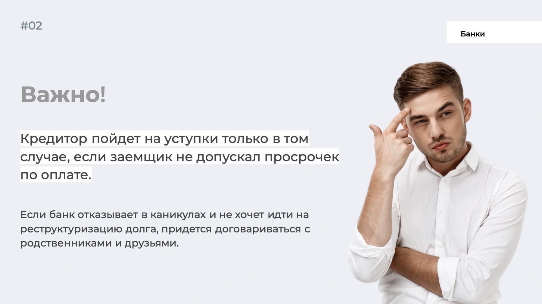 Если вас призвали на военную службу и вы больше не можете вносить платежи по кредиту, немедленно свяжитесь с кредитором. Банк может предложить особые меры защиты для военнослужащих в соответствии с Законом о военном кредитовании. Эти меры могут включать снижение процентной ставки и отмену некоторых комиссий на время службы в армии.