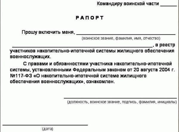 Как написать рапорт о переводе офицера