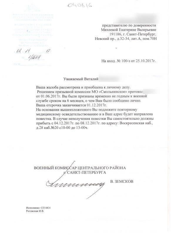 Как обжаловать отказ в получении военного билета: пошаговый процессЕсли ваш запрос на получение военного билета был отклонен, вы имеете право оспорить это решение. Процедура включает в себя несколько этапов, которые требуют четких действий.