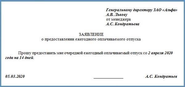 Как подать заявление на ежегодный отпуск для ветеранов боевых действий