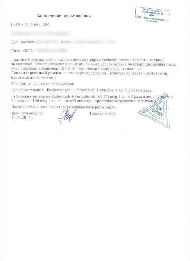 Как подать заявление на получение военного билета при бронхиальной болезни