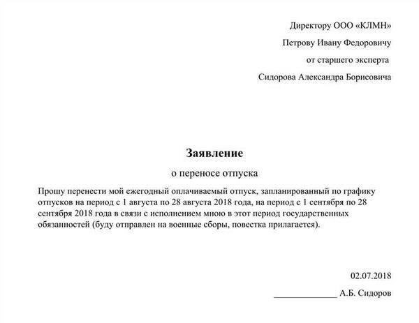 Как внутренняя политика Росгвардии относится к просьбам о переносе отпуска?