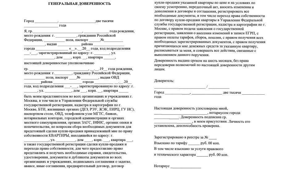 Когда следует использовать доверенность на управление квартирой