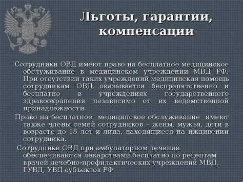 Льготы и преимущества для сотрудников MChS