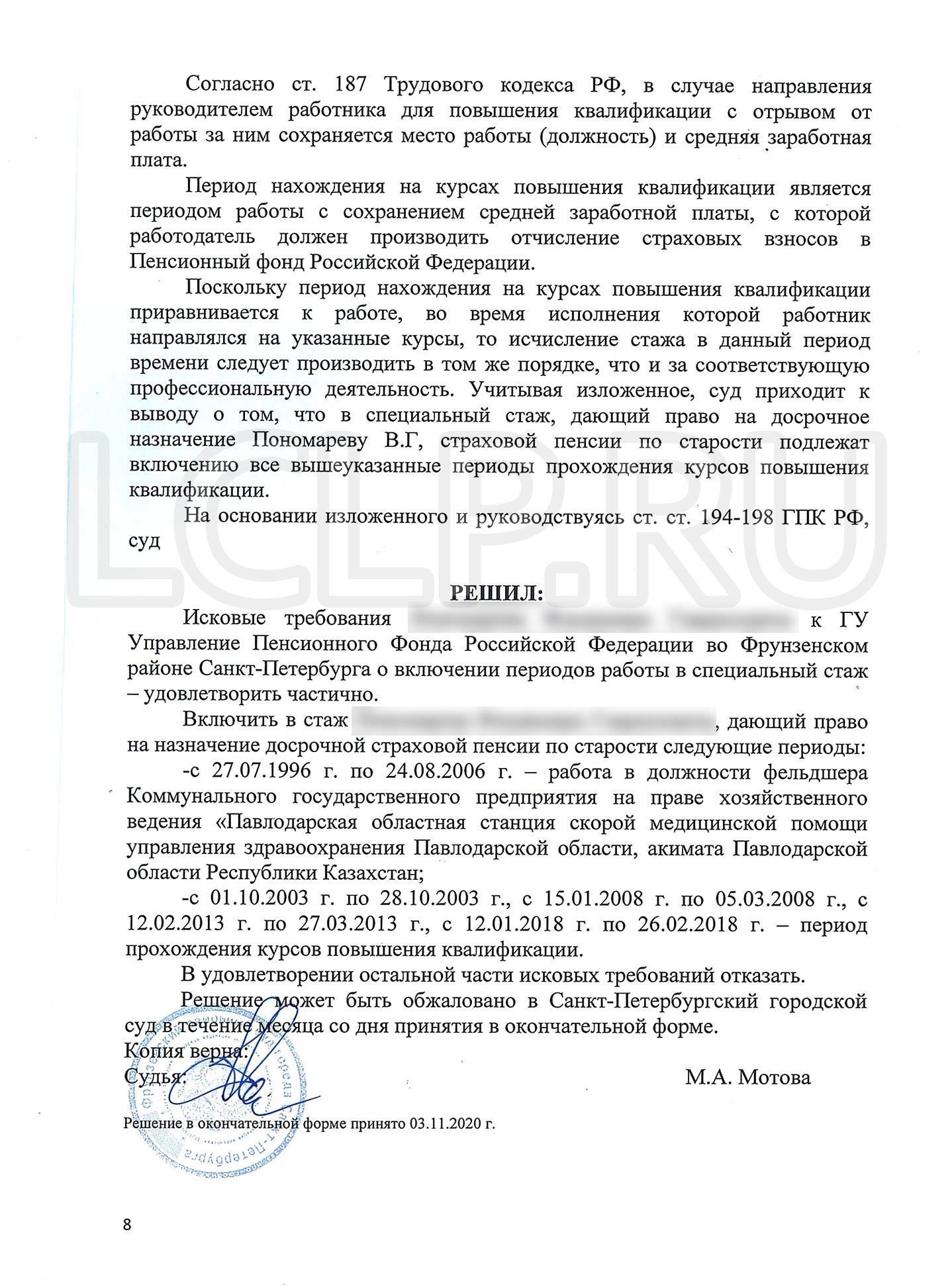 Можете ли вы оспорить решение Пенсионного фонда в суде?