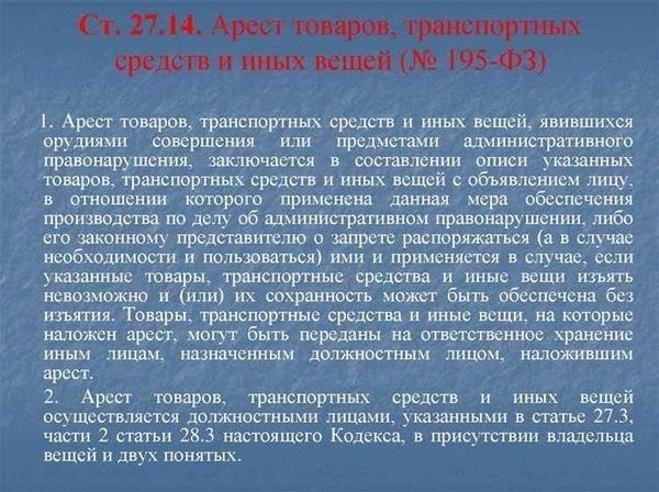 Наказания за нарушение 21.7: штрафы и санкции