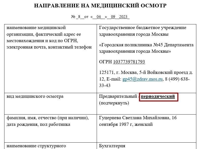 Обязанности работодателя при выдаче направления на медицинское освидетельствование