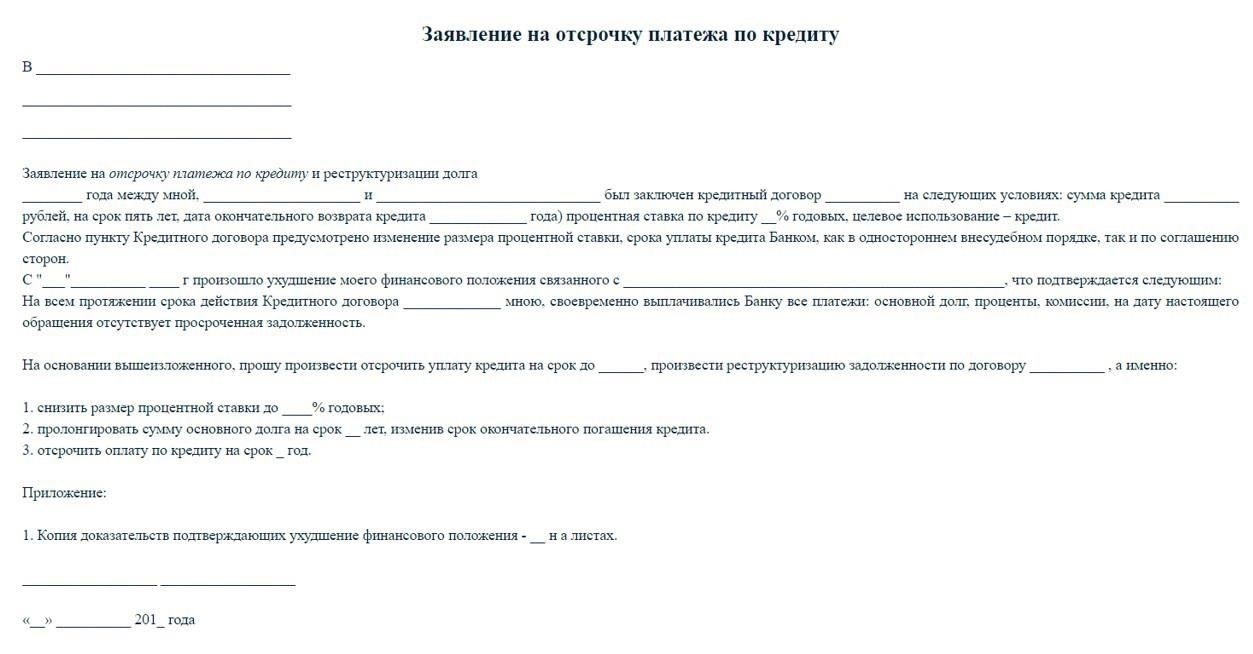 Обратитесь в свой банк, чтобы узнать о возможности получения перерыва в выплатах по кредиту или займу.