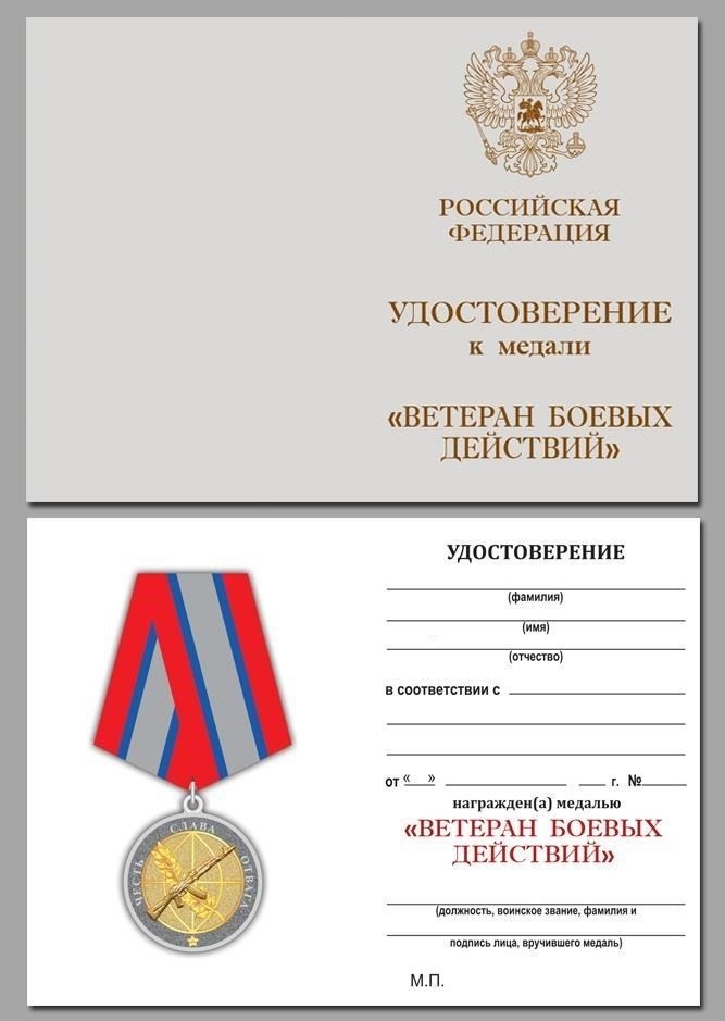 Обзор удостоверений участника боевых действий и ветерана боевых действий в ДНР