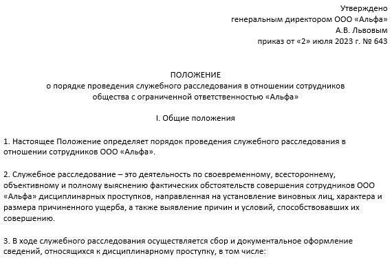 Ограничения на доступ к государственной информации в ходе расследования
