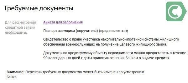 Основные преимущества военного кредита на покупку жилья в Севергазбанке