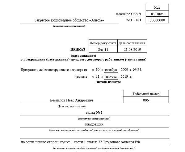 Особые условия расторжения трудового договора в период военного положения