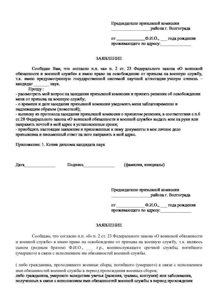 Освобождения от службы