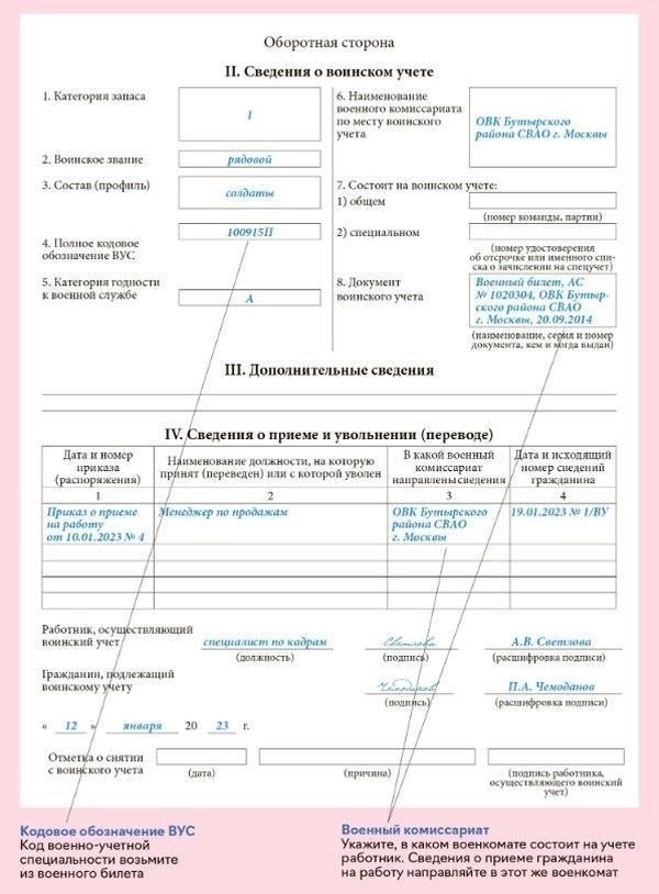 Подготовка бланка уведомления для военного комиссариатаЧтобы правильно сообщить в военкомат о человеке, у которого нет военного билета, убедитесь, что в бланке уведомления указаны следующие данные: