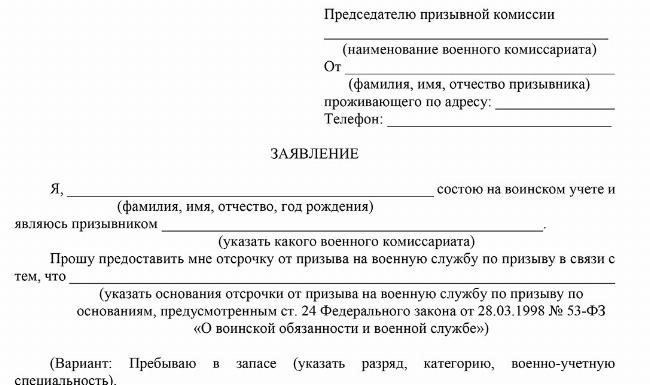 подтверждение отсрочки или освобождения от службы