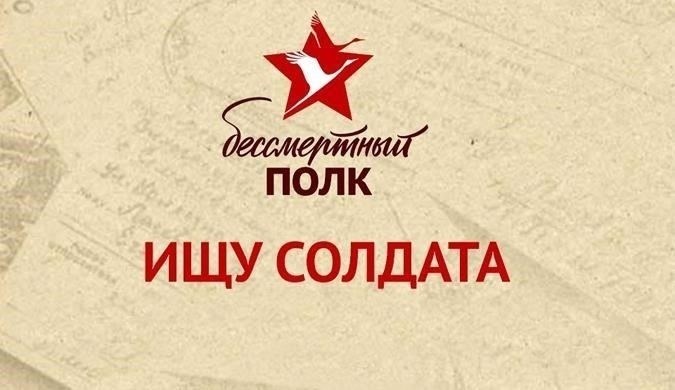 Поиск солдат с помощью специализированных веб-сайтов