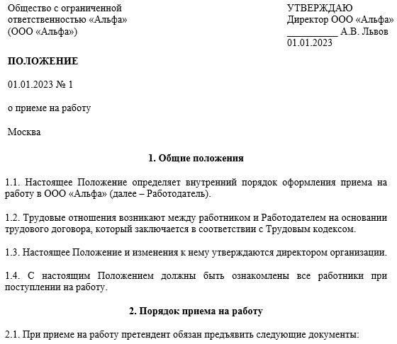 Положение о применении стандартизированных трудовых договоров в России