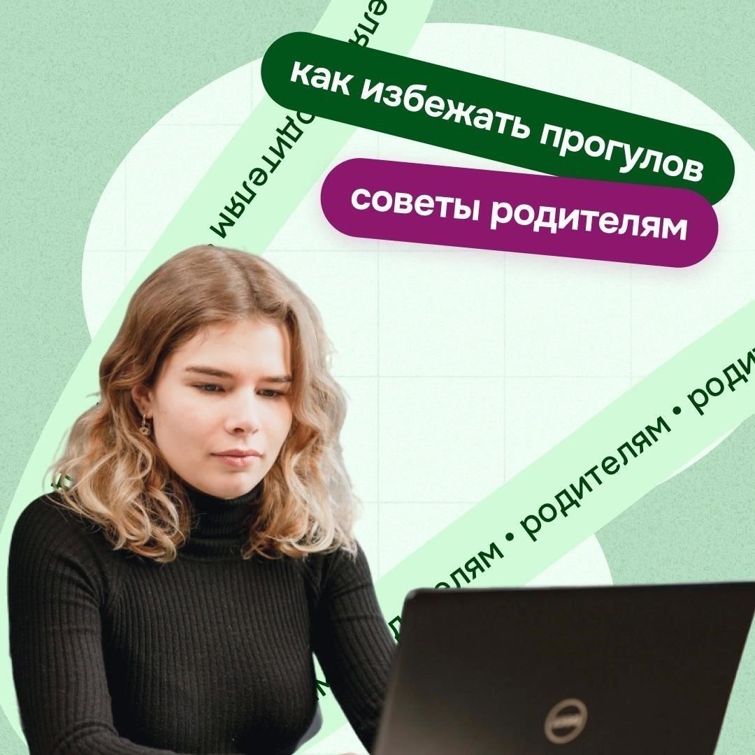 Понимание юридических последствий школьных прогулов