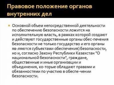 Порядок предоставления и утверждения личного отпуска в Министерстве внутренних дел