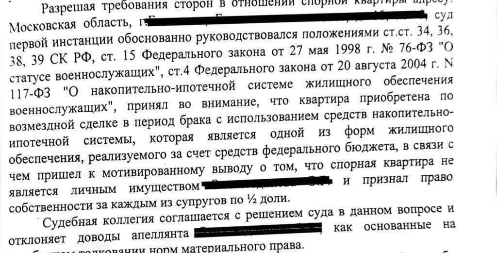 Постановление Верховного суда о праве на военную ипотеку с имеющимся имуществом