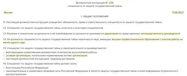Практические проблемы внедрения правовых рамок защиты государственной тайны