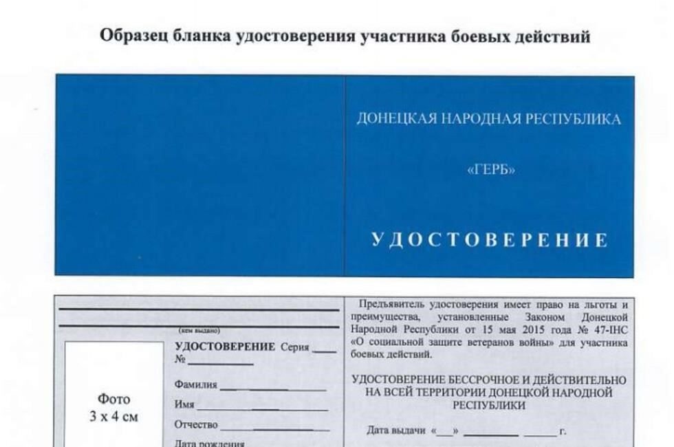 Правовая база для выдачи документов ветерана боевых действий в Донецкой Народной Республике