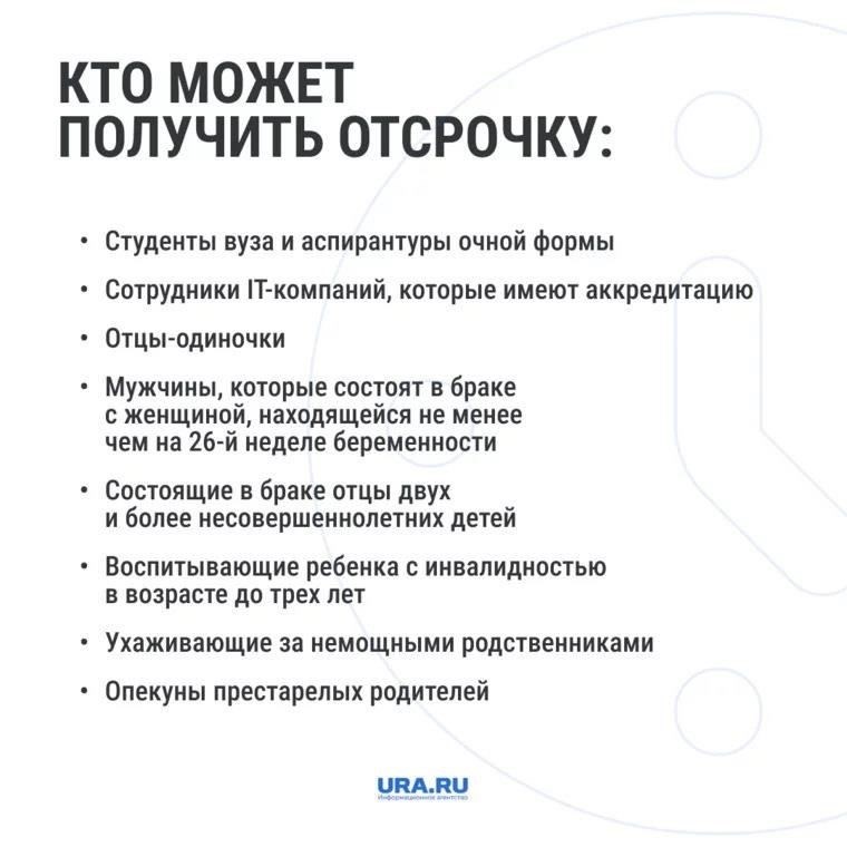 Правовые основания для отсрочки от службы