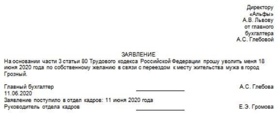 Правовые основы увольнения по семейным обстоятельствам