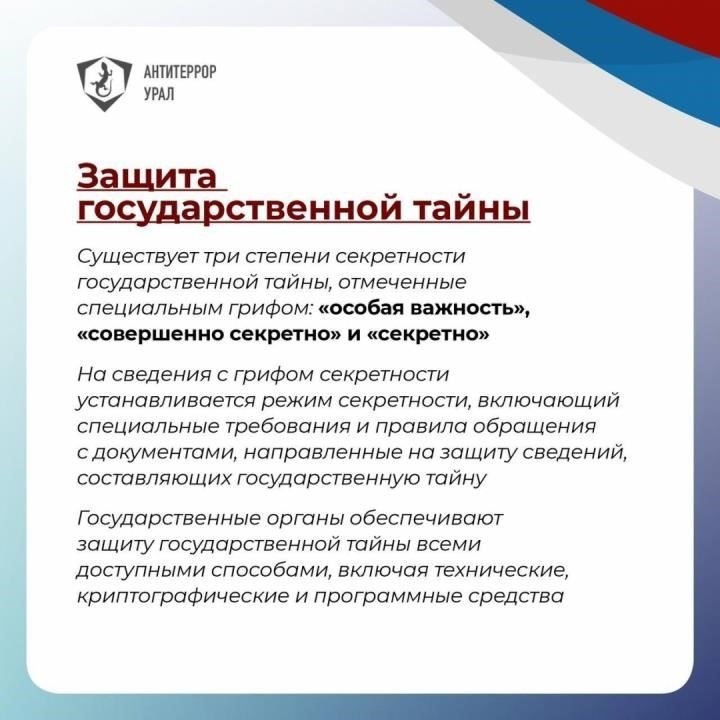 Проблемы определения понятия «конфиденциальная информация» в российском законодательствеВ контексте российской законодательной практики точное определение понятия «секретная информация» представляет собой сложный и дискуссионный вопрос. Неоднозначность законодательной терминологии может привести к трудностям в определении границ между открытыми и защищенными данными. В этом контексте одной из основных проблем является категоризация материалов, относящихся к промышленному, военному и государственному секторам. Определение этих категорий в рамках российского законодательства требует точности, поскольку расплывчатые термины часто приводят к путанице в правоприменении и судебном преследовании.