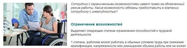Работники с ограниченными возможностями: Особые соображения по поводу времени отпускаРаботодатели обязаны учитывать пожелания работников с ограниченными возможностями, когда речь идет об отпуске, и обеспечивать, чтобы их отпуск совпадал с удобным для них временем. Таким работникам должно быть разрешено просить об отпуске в тот момент, который соответствует их индивидуальным потребностям, учитывая их состояние.