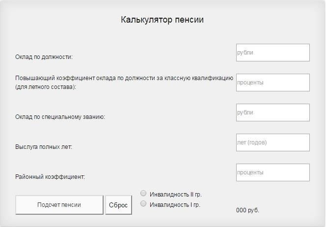 Расчет пенсии за выслугу лет в MChS