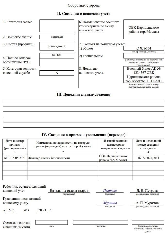 Шаги для подачи заявления на получение книги воинского учета после окончания школы