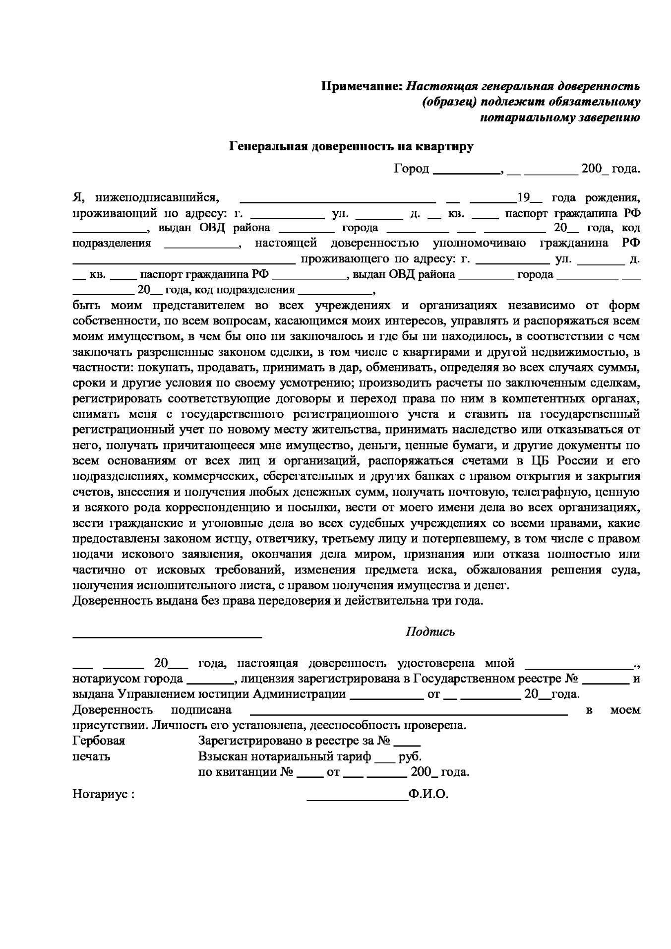 Шаги по составлению доверенности на совершение сделок с недвижимостью