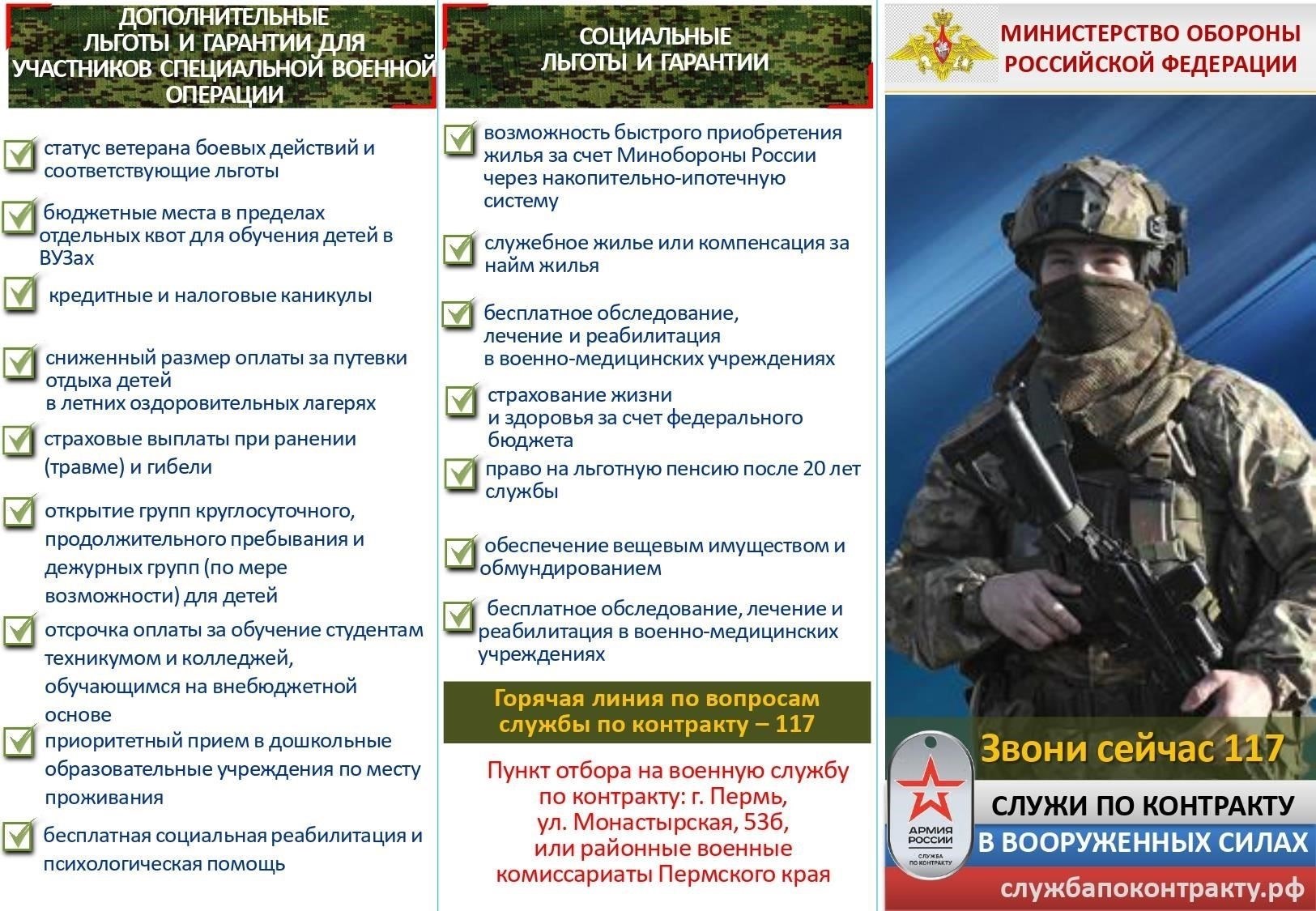 Условия контрактов и льготы для военнослужащих