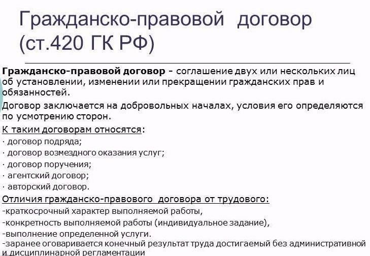 Условия заключения гражданско-правового договора с постоянным работником