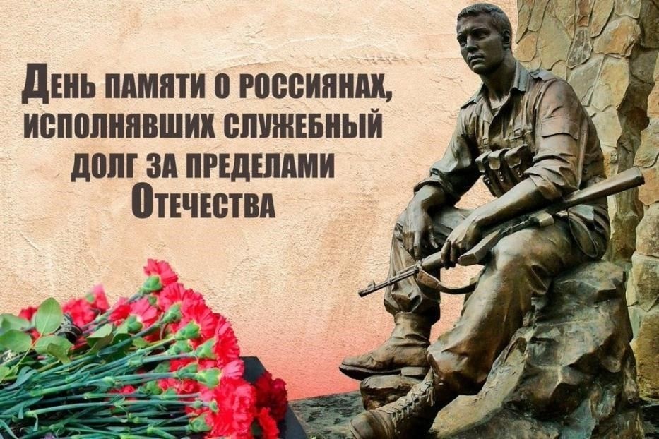 В России память о военнослужащих отмечается 1 декабря - в этот день народ чтит жертвы тех, кто служил в конфликтах, в частности, в чеченских войнах и других внутренних военных операциях. В этот день отмечают гибель и боль войны, а также жертвы, принесенные солдатами в это тяжелое время.