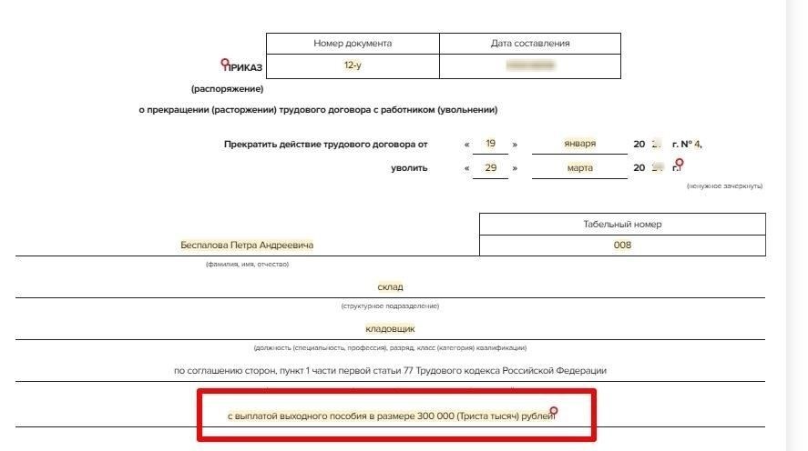 Влияет ли увольнение с категорией D на право получения выходного пособия?