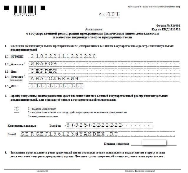 Заполненная форма заявления